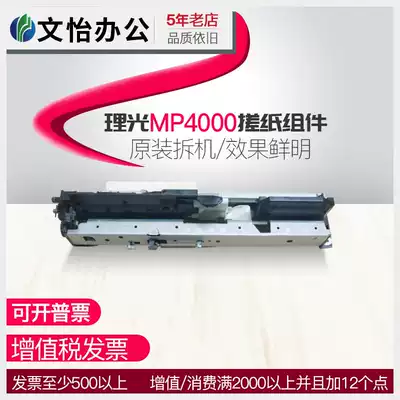 Ricoh MP4000 5000B 4001 5001 5002 4002 rubbing paper sleeve paper feed assembly paper way