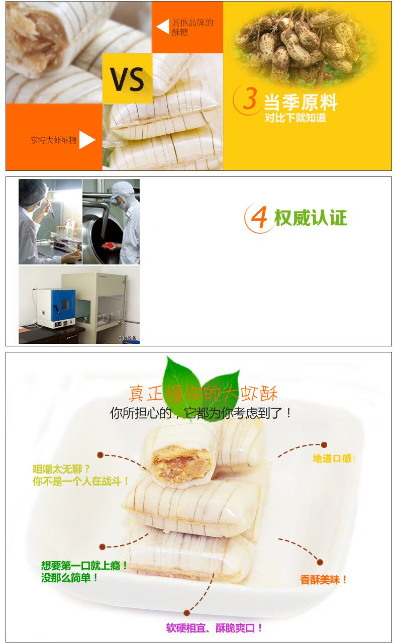 京特 大虾酥酥糖 500g 图3