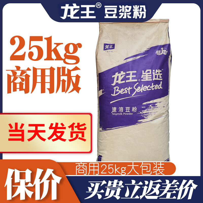 Dragon King soy milk powder 25kg hotel breakfast sweet brew commercial instant original big bag affordable non-GMO