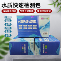 COD total phosphorus total nitrogen ammonia nitrogen detection test paper rapid test package total residual chlorine kit sewage wastewater colorimetric tube