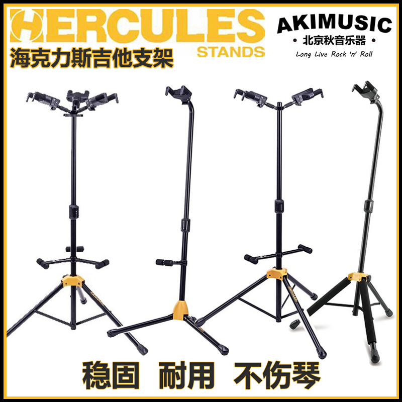 Beijing Autumn Tone Hercules Hercules Folk Ballad Bakelite Guitar Bass Stand Vertical Gravity Self-Locking Pylon