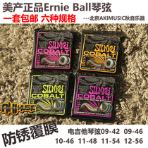 Ernie Ball EB2720 2721 2722 2723 2726 2727覆膜钴缠绕电吉他琴