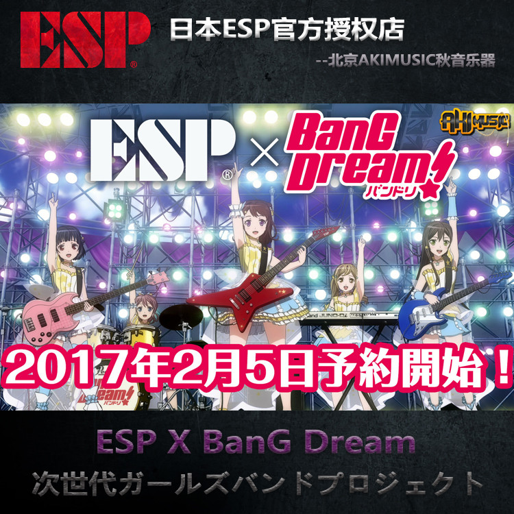 Japan ESP BanG Dream Random Star 2-dimensional girl band Five-star electric guitar electric bass