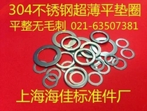 304 stainless steel ultra-thin gasket DIN988 adjustment gasket M3M4M5M6M8M10*0 1 0 2 0 3 0 5