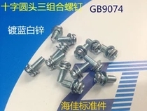 Cross round head three combination screws Pan head three combination screws M6X10 12 16 20-30 Blue and white zinc plated
