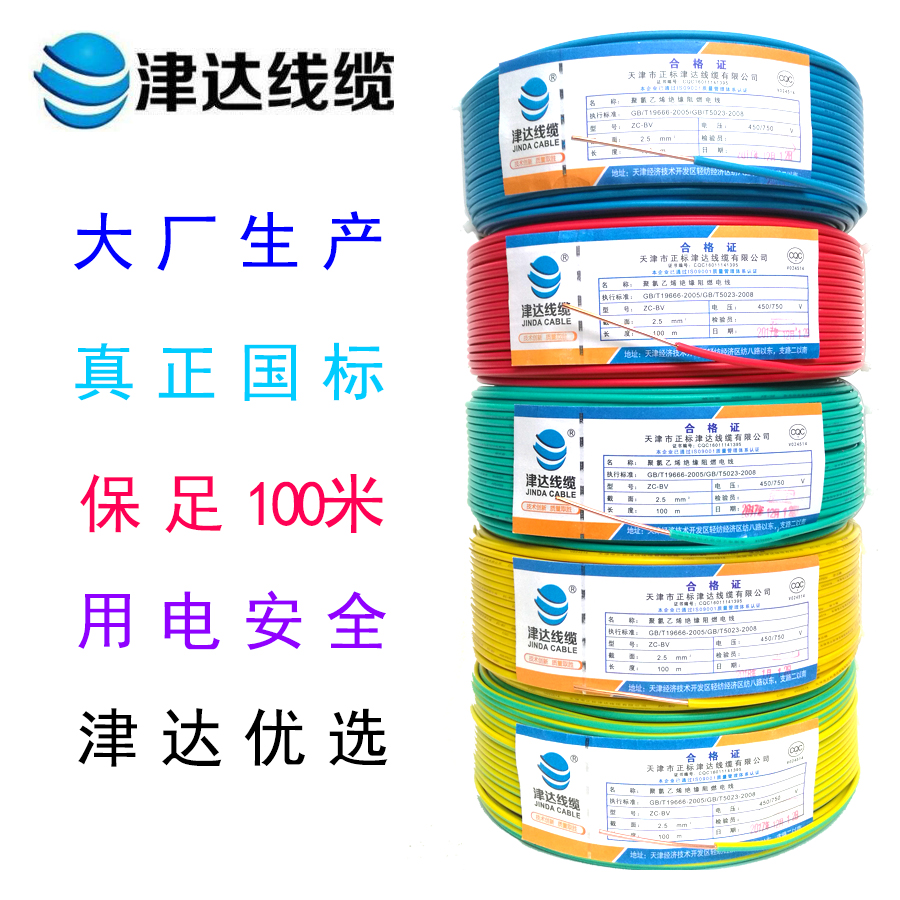 Jinda wire 2.5 GB 4 square copper core wire home improvement home decoration home decoration 1.5 6 10 16 flame retardant BV wire single core