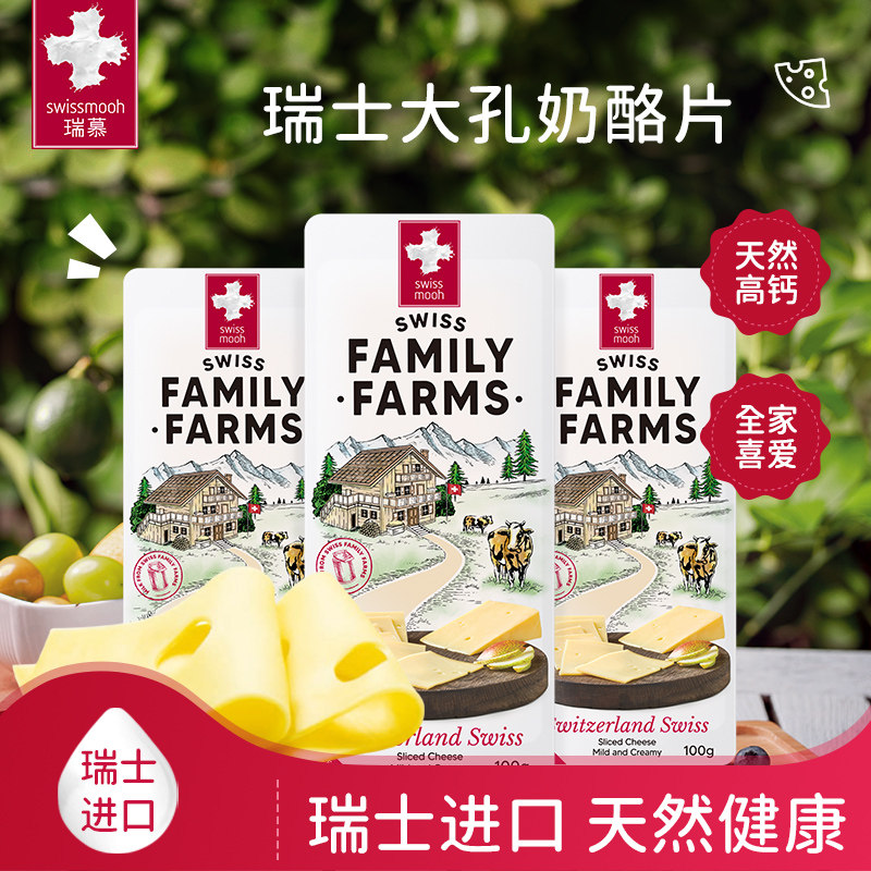 (Enjoy Swiss delicacies) Ruimu Switzerland imported large hole cheese slices original hamburger cheese slices 100g*3