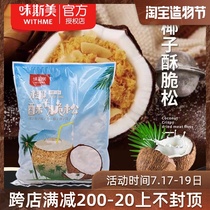 Wei Si Mei floss coconut crispy pine 2kg Master Bao floss scallops Raw materials for baking cake bread sushi