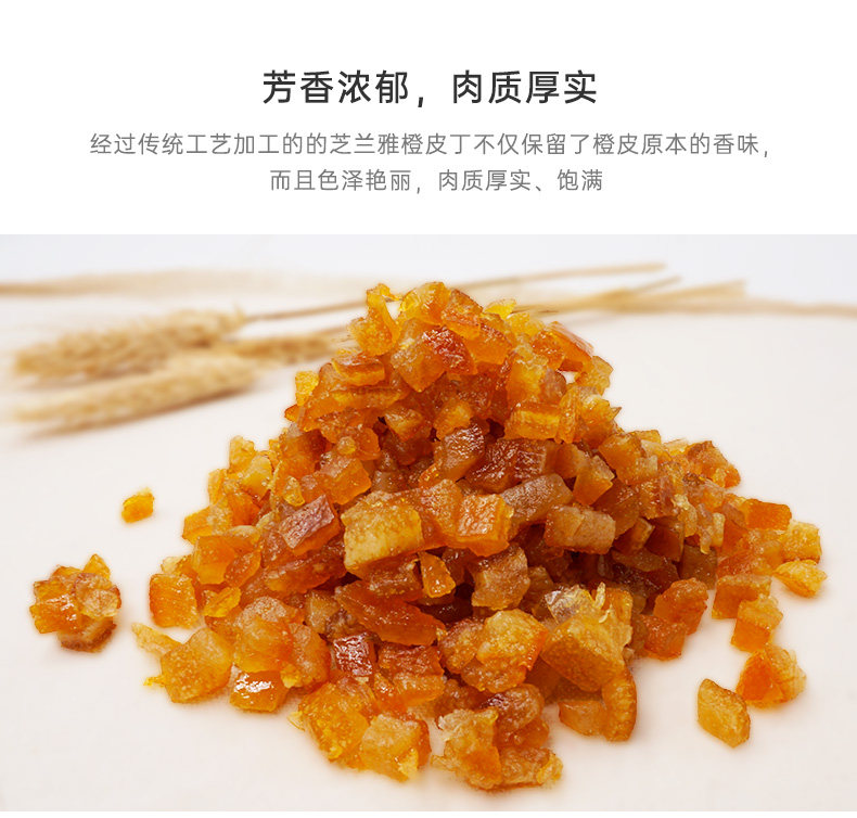 芝兰雅糖渍橙皮丁1kg 秭归陈皮干陈皮丁橙皮果脯烘焙面包月饼馅用-阿里巴巴