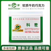 Comai soft milk chocolate sauce instead of cocoa butter baking commercial cake surface coated bread sandwich 10kg