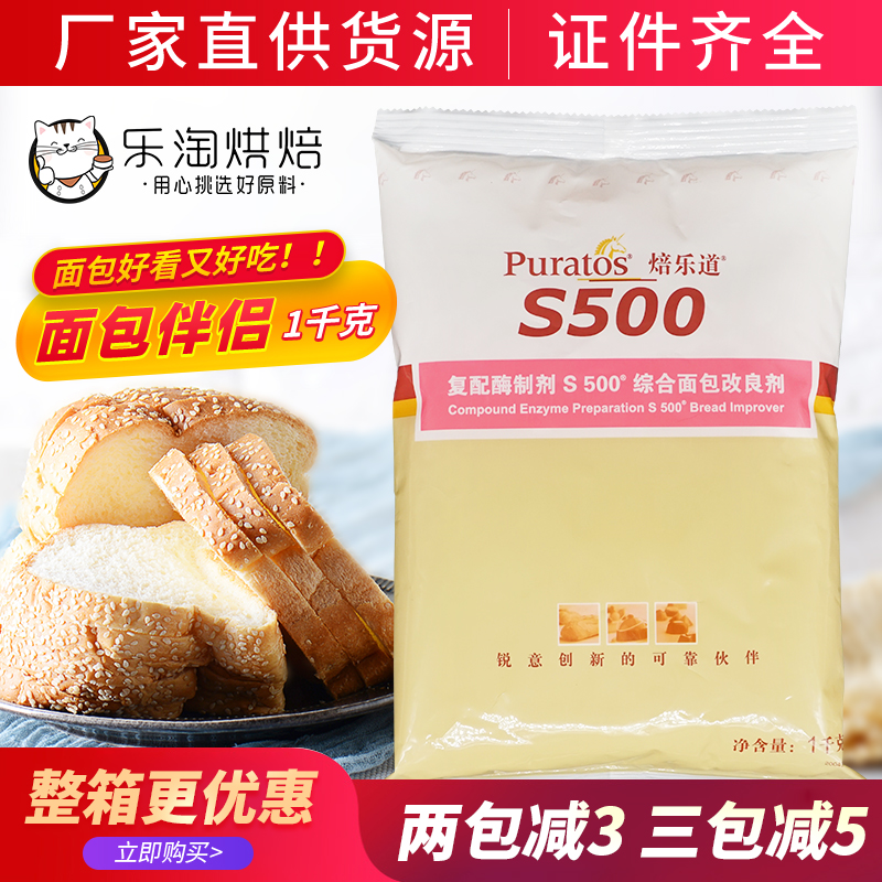 Baking Dao S500 integrated bread improver 1kg Pei Le Dao bread softener steamed buns baking raw materials