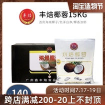 Feng baked coconut baked shredded coconut 2 5kg*6 whole box of coconut milk Small square moon cake pastry bread decorative food raw materials