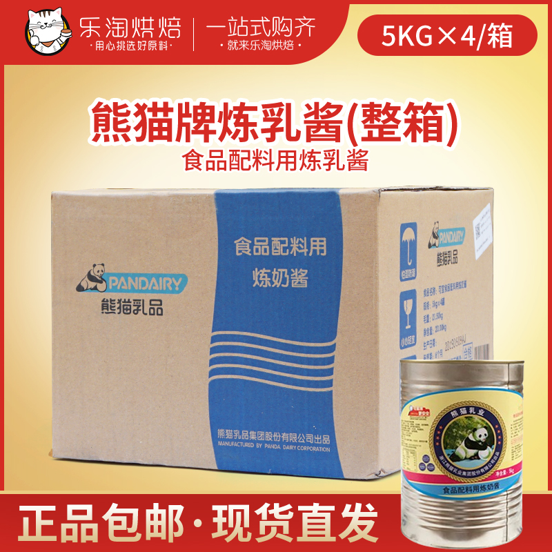 Panda brand condensed milk sauce 5kg*4 barrels of condensed milk sauce egg tart liquid milk tea evaporated coffee coffee bread baking barrel for commercial use