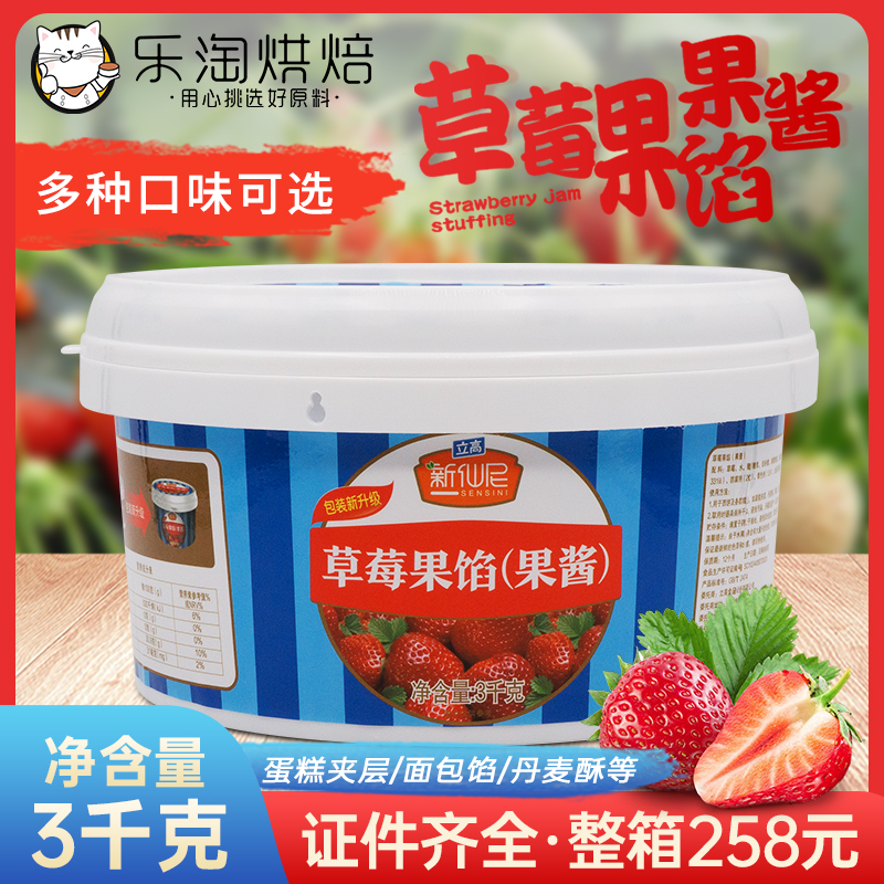 New Shini strawberry fruit filling 3kg Baking jam Ice cream Shaved ice Bread cake Mousse sandwich with pulp sauce