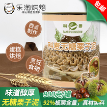  Kemai Chestnut Puree Sugar-free 92%Chestnut content Chestnut filling Cream Cake West Point baking decoration 900g can
