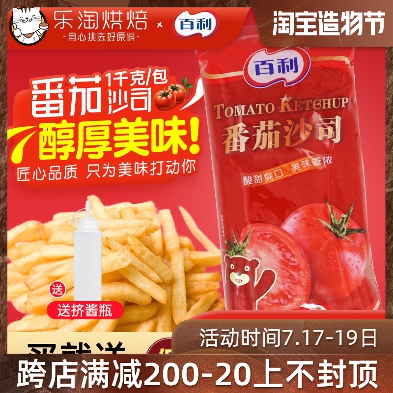 Baili Tomato sauce 1kg tomato sauce Pasta pizza Burger Onion grab cake Fries Dip Cooking sauce