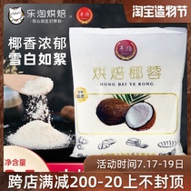 Baked coconut 2 5kg glutinous rice dumpling shredded coconut ball Coconut milk small square mooncake filling Baked bread cake decoration raw materials