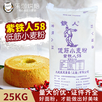 Daseng Liangyou agent baking flour purple Iron Man 58 low gluten wheat flour cake flour low gluten flour 25kg