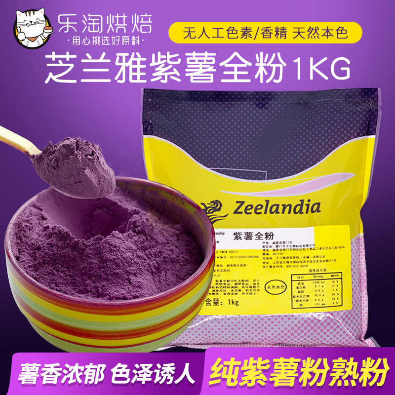 Cheese Lanja Purple Potato Whole Powder 1kg Pure Purple Fries Powder Cooked Powder Baking Bread Ice Cream Milk Tea Steamed Bread Steamed Bread With Toning-Taobao