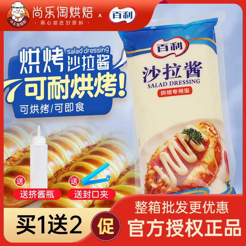 Thyme Salad Sauce Baking special Type 1kg Baking Salad Sauce Bread Cake Sushi Pizza Salad Dressing