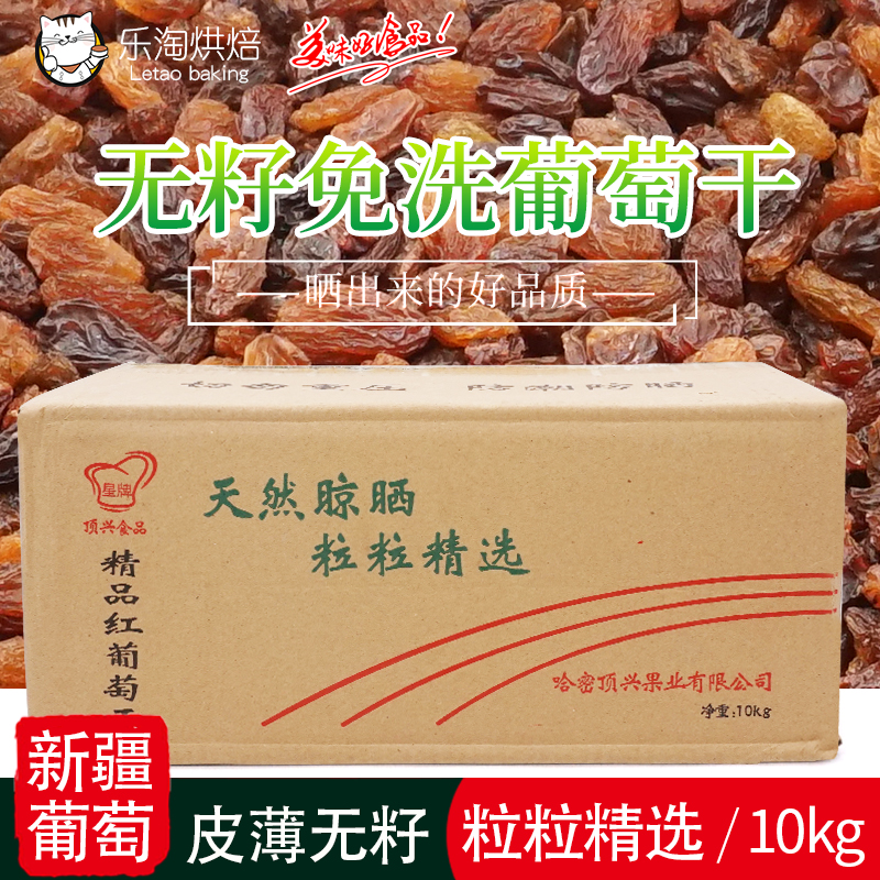 Xinjiang special baking raw materials Xinjiang Turpan tizi dried star brand red tizi dried seedless red raisin 10kg