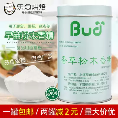 Baking raw materials early seedling vanilla powder powder powder flavor 650g food flavor powder pastry ingredients