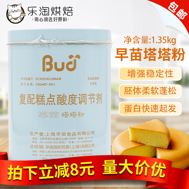 Baking raw material premature Miao Tata powder refit pastry acidity regulator 1 35kg jar original dress original