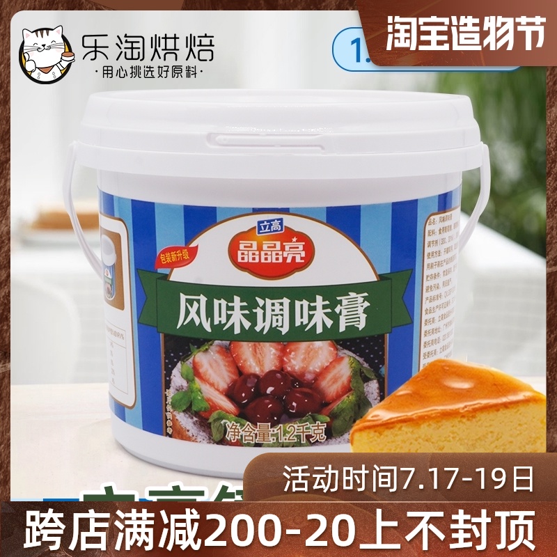 Ligao mirror pectin Crystal bright transparent pectin 1 2kg crystal fruit paste 3kg Cake fruit topped with brightening