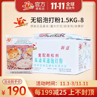 Aluminum-free new baking powder double-action two-speed composite fluffy agent 1 5KG * 8 bags full box manufacturers direct supply