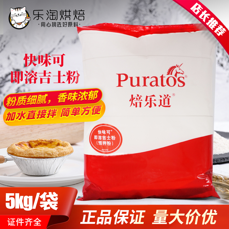 Baked Dao Ji Ji powder quick taste can instant Ji powder 5kg bag Peile Road instant cake filling pre-mixed powder