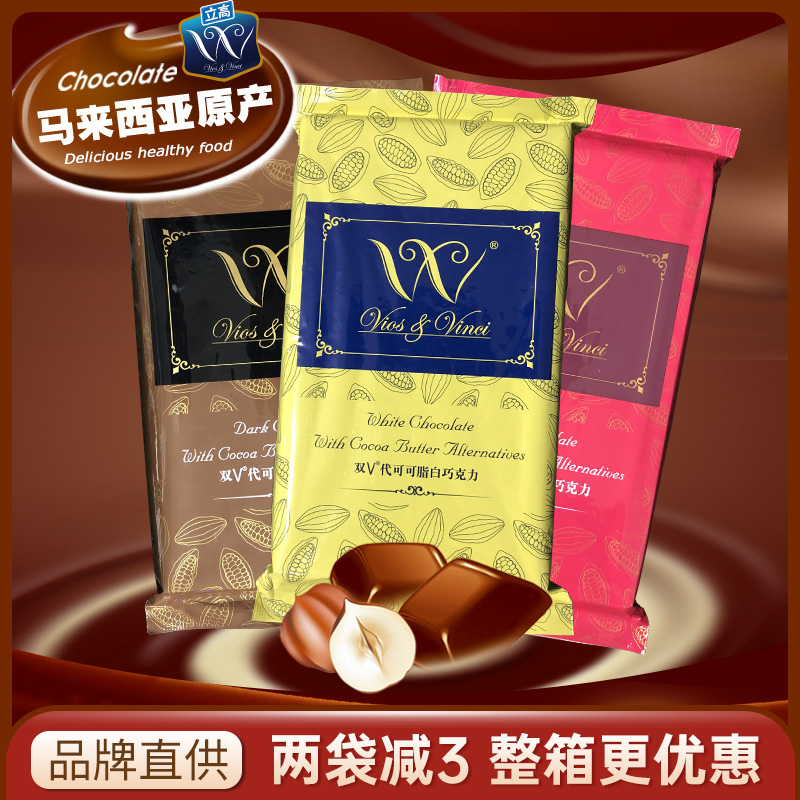 Malaysia Ligao Double V Black and White Chocolate Block Baking Commercial Bitter Sweet Cocoa Butter Chocolate Brick 1kg