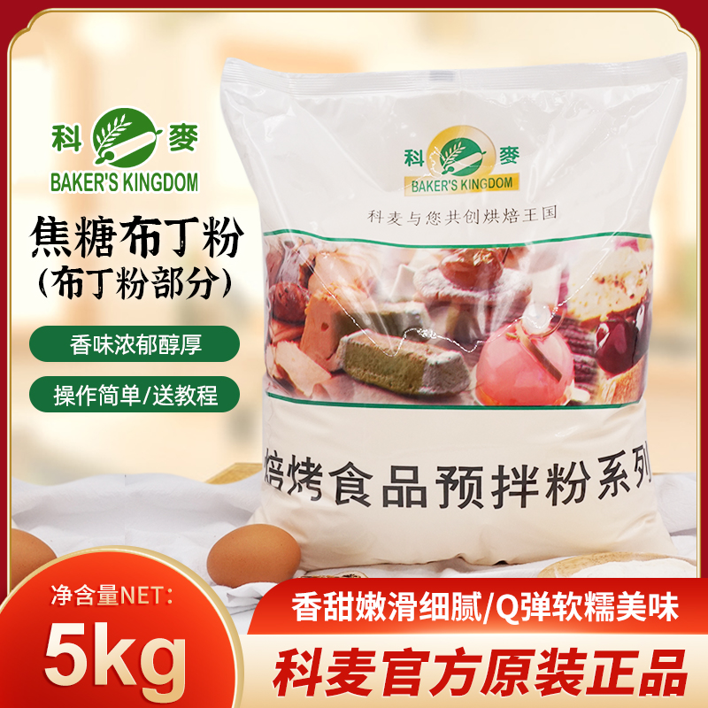 Cormcgio sugar pudding powder (pudding powder part) 5kg bag original caramel pudding raw material baking raw material