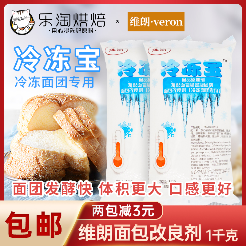 Villant frozen baker bread improver 1kg stabilizer frozen pasta special baking raw material 