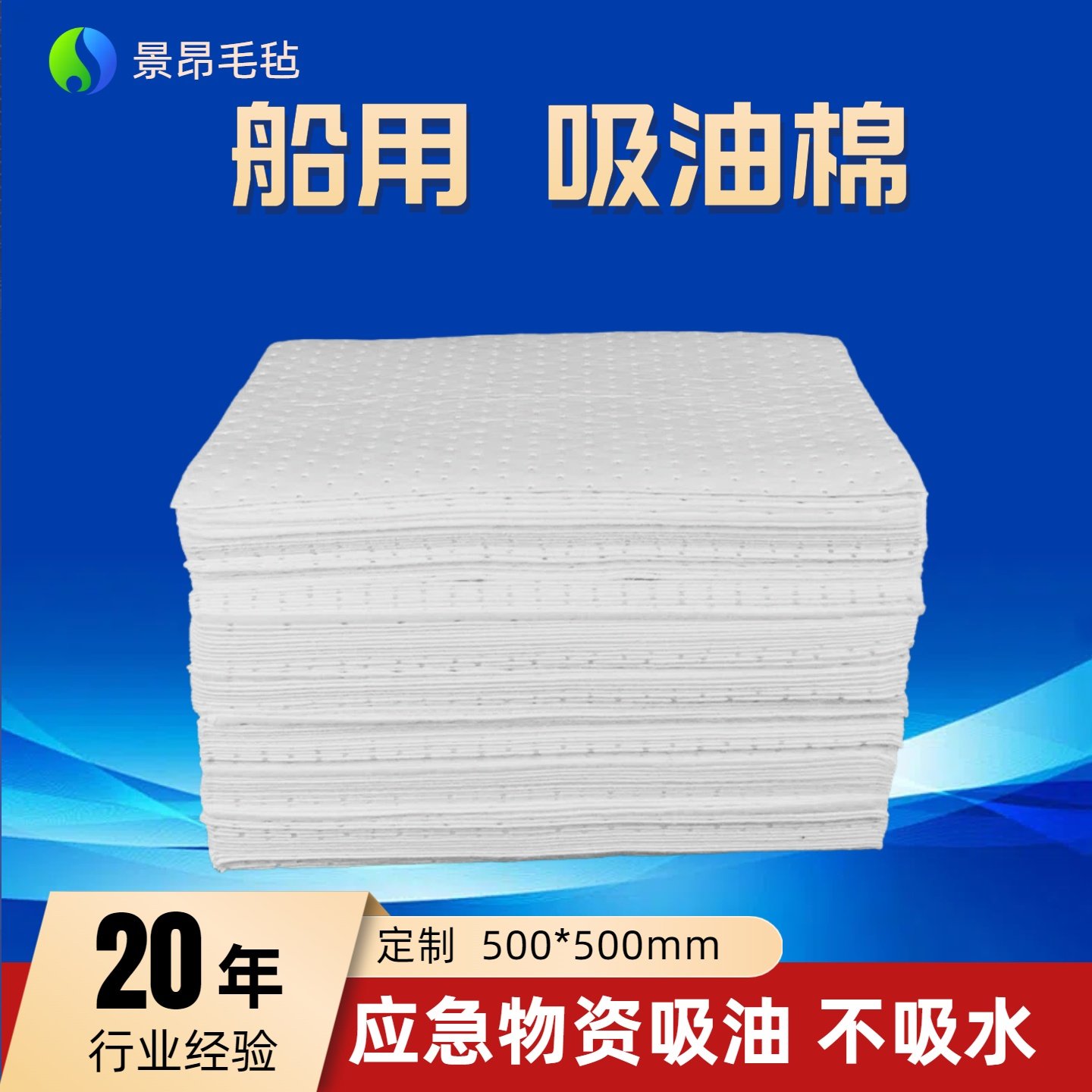 强力工业吸油棉大张500*500定制尺寸聚丙烯复合 飞机场维修吸油垫