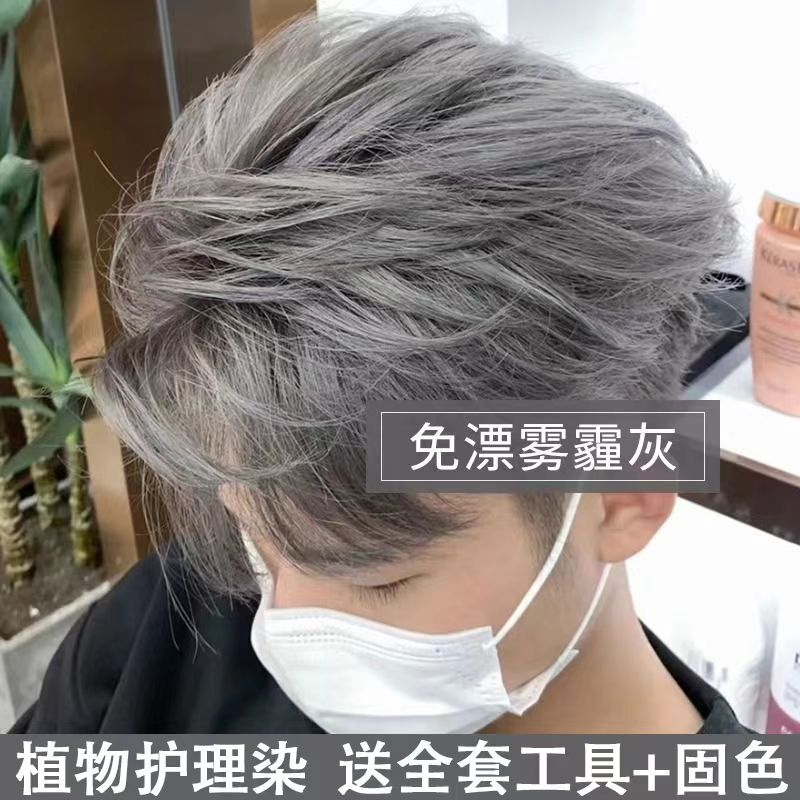 Haze Gray Hair Dye, Plant-Based, for Men, Students Can Dye Their Own Hair at Home, Gray Black Tea Gray Hair Dye Cream, Trendy Color