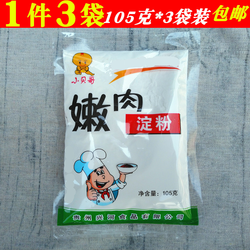 Guizhou specialty Xiao Bei Ge Tender meat starch 105g X3 bags