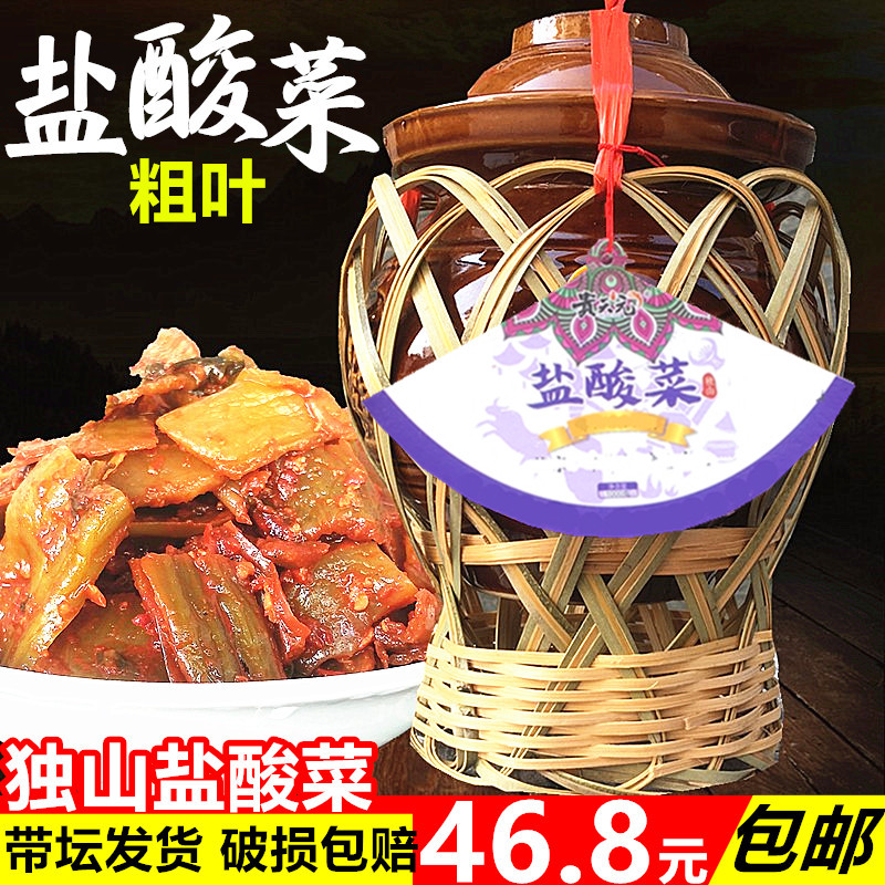 Dushan sauerkraut Guizhou specialty jar dusan homemade kimchi sour sweet and sour spicy pickle free shipping