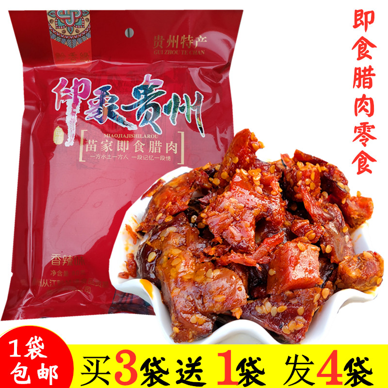 Guizhou snacks special production snack Miao family opening bags ready-to-eat farmhouse Smoked cured meat Sichuan fragrant spicy homemade year stock Hunan
