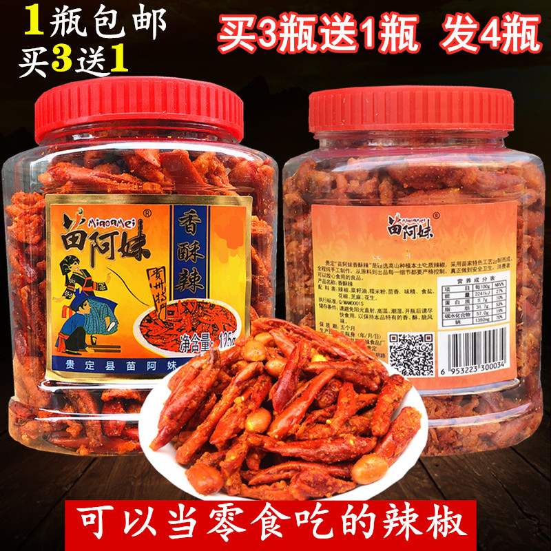 Guizhou specialty Miao A Mei spicy crispy crispy fried snack pepper dry crisp spicy spicy spicy crisp spicy snack