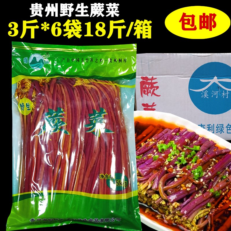 Guizhou Cat Mountain Fern Cuisine Deep Mountain Fresh Fern Vegetables Cold Mixed With Vegetable Wild Sauerkraut Pickle 18 catty of the whole box