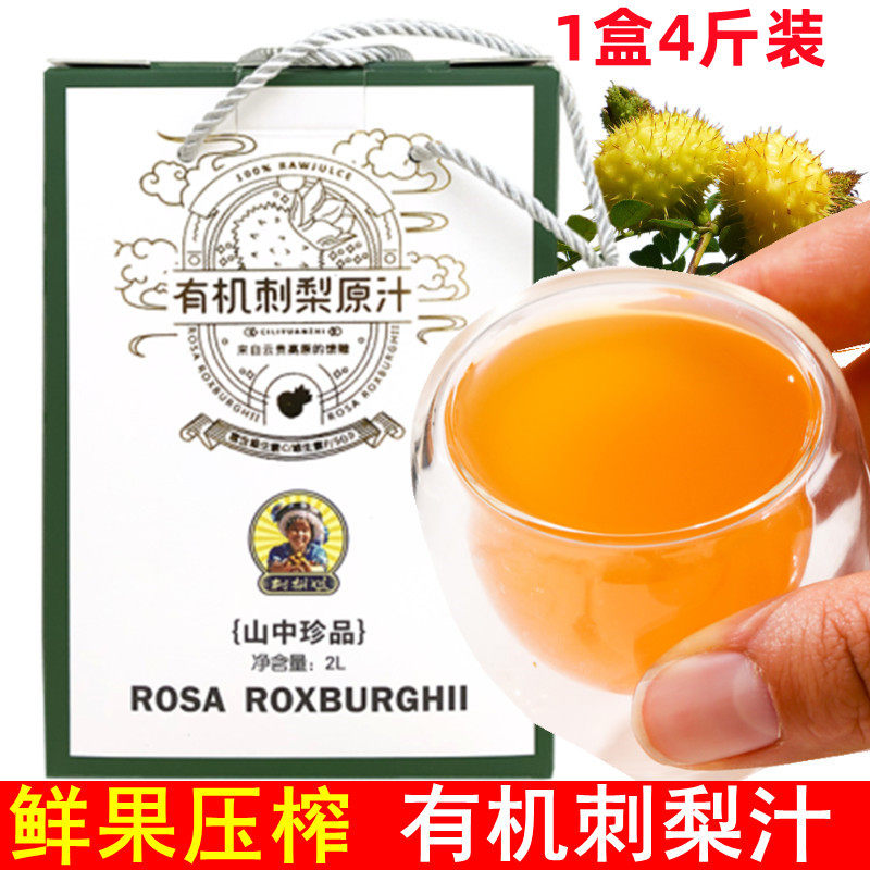 🌿贵州刺梨原汁🌿刺梨姐的天然好味道-纯果蔬汁-淘宝好物网