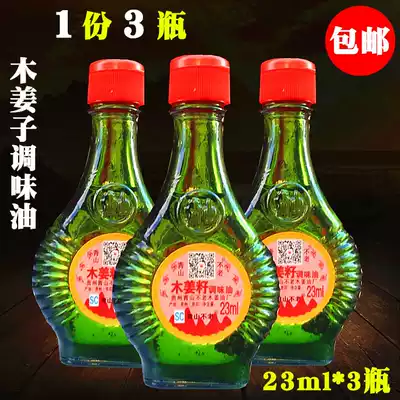 Guizhou specialty Qingshan brand ginger oil 23ml * 3 bottles of Green Mountain ginger seed seasoning oil Mountain pepper oil