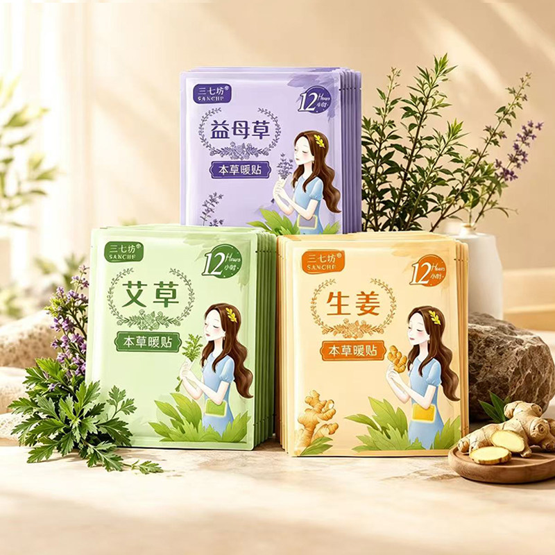 10片！三七坊艾草生姜暖宫贴经期热敷保暖