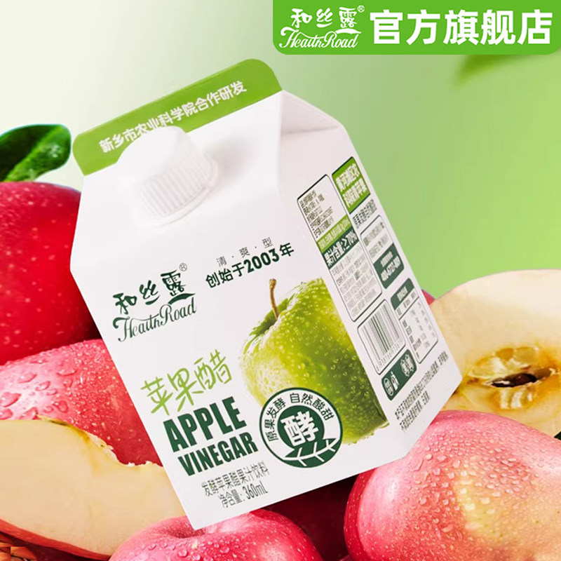 和丝露苹果醋饮料0脂肪100%原果发酵果味果醋汁官方旗舰店0色素
