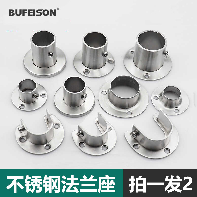 Stainless Steel Round Tube Flange Base Wardrobe Clothes Rail Fixed Base Round Clothes Drying Rod Base Steel Pipe Base Accessories Thickened