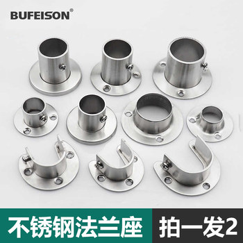 Stainless Steel Round Tube Flange Base Wardrobe Clothes Rail Fixed Base Round Clothes Drying Rod Base Steel Pipe Base Accessories Thickened
