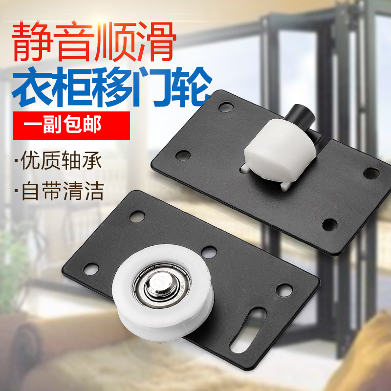 Wardrobe sliding door wheel slide rail furniture sliding door sliding door concave wheel integral cabinet pulley sliding door accessories cabinet door upper and lower wheels