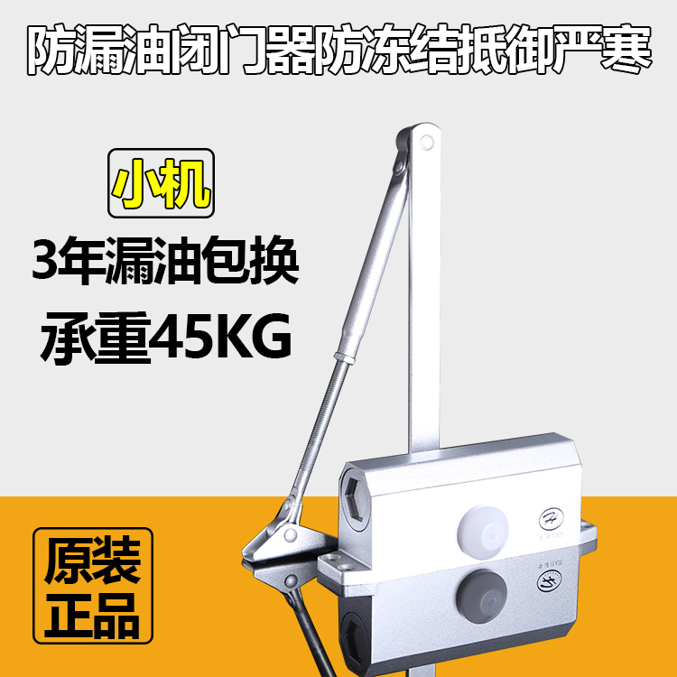 Closed door Automatic home door closing machine hydraulic buffer small number bearing 45KG Anti-oil spill freeze resistant to cold