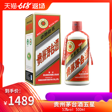 10点：1489元包邮  贵州茅台酒五星 53度 500ml