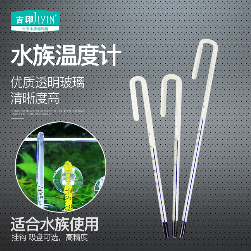 Fish tank thermometer high precision Aquarium diving thermometer glass fish tank adhesive hook chubby mini high definition temperature measurement